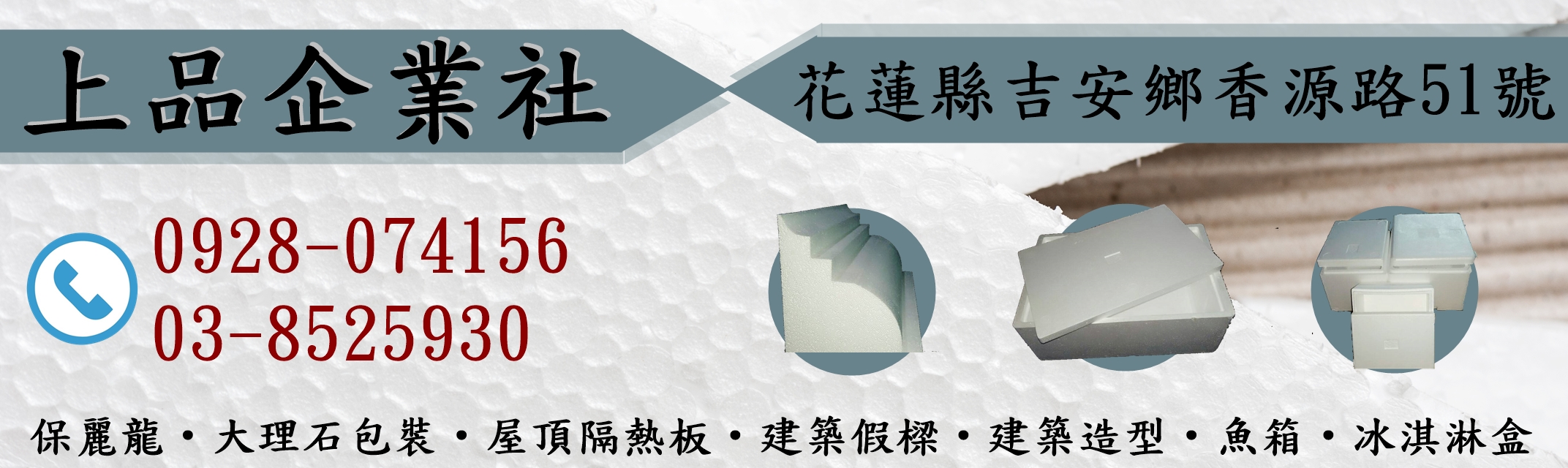 上品保麗龍-塑膠製品