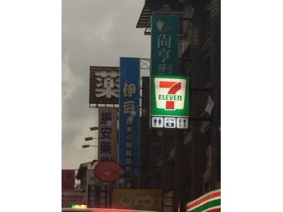 尚亨牙醫診所-undefined