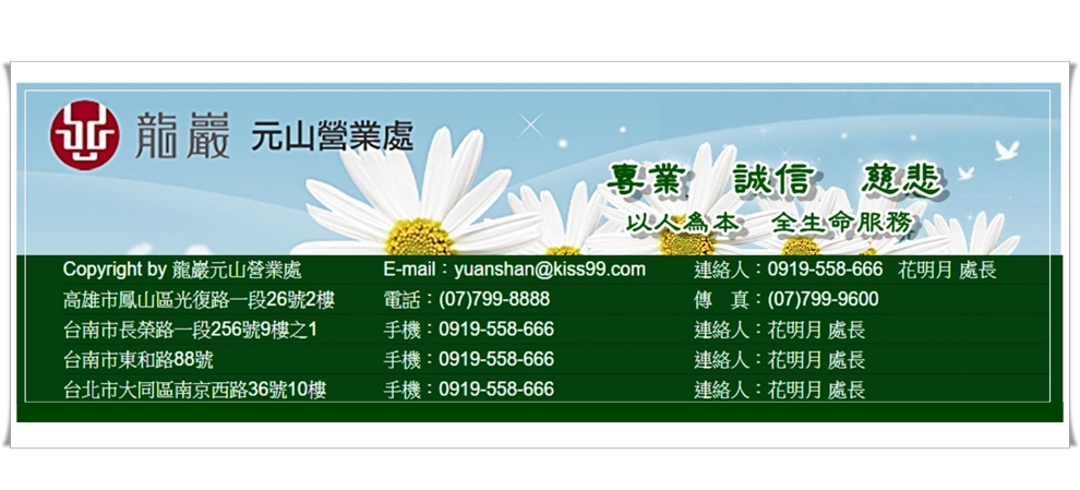 元山生命服務有限公司-公用事業