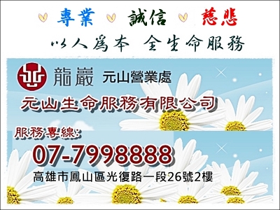 元山生命服務有限公司-公用事業
