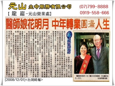 元山生命服務有限公司-公用事業