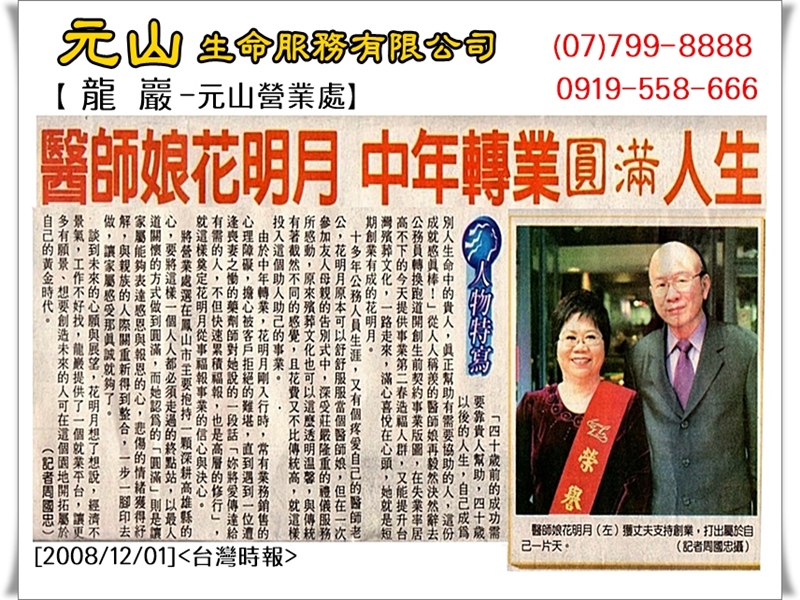 花明月中年轉業圓滿人生
