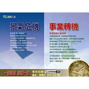 廣徵業務菁英-財務篇