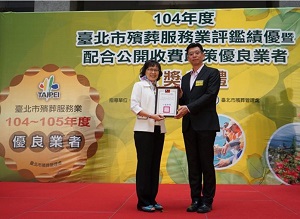 龍巖榮獲台北市104年度殯葬服務業評鑑優良業者
