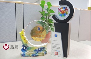 龍巖以誠信為基石