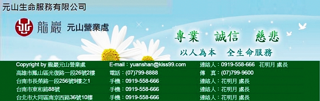 元山生命服務有限公司-公用事業