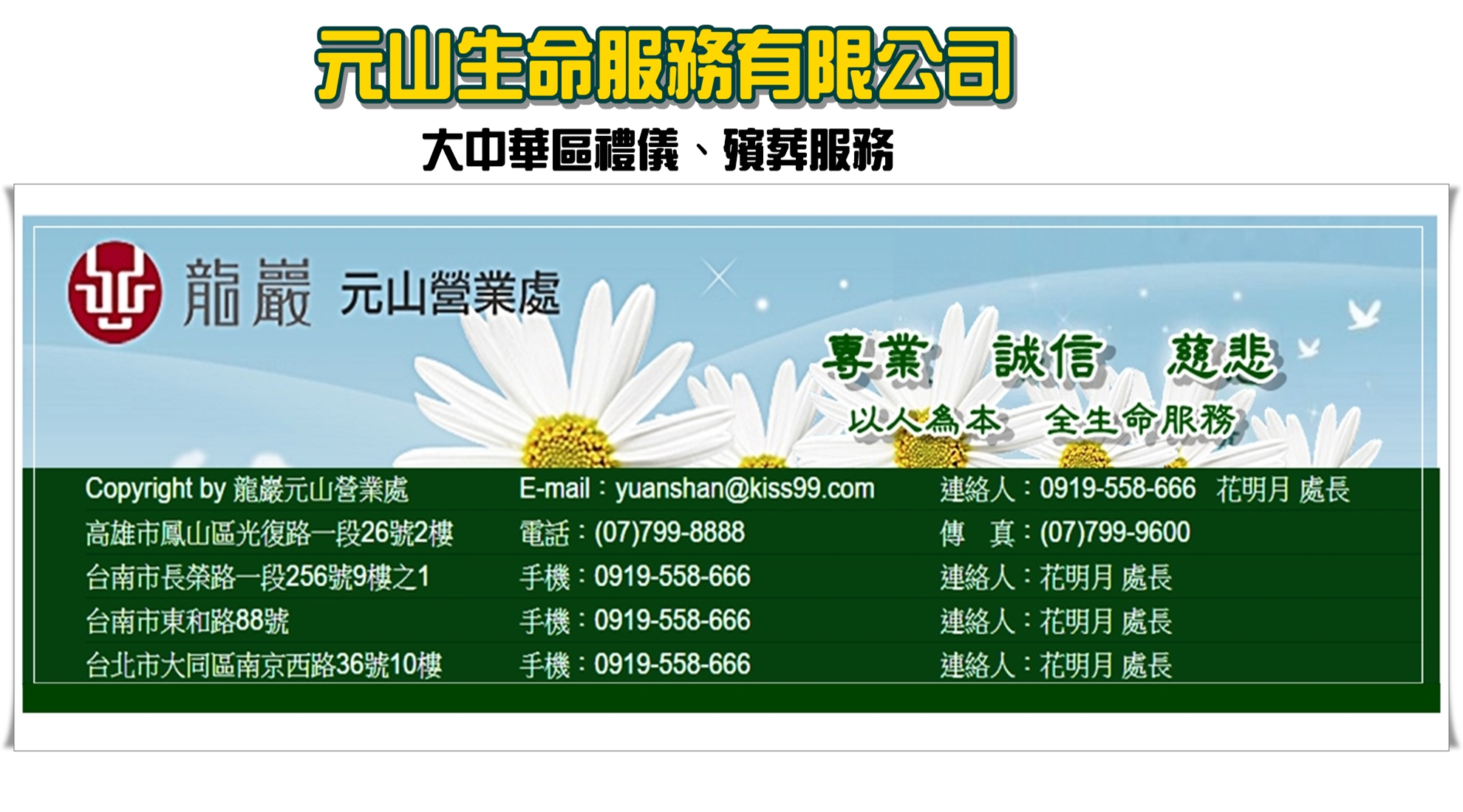 大中華區禮儀殯葬服務