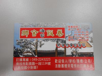 鄉舍海苔飯卷-undefined