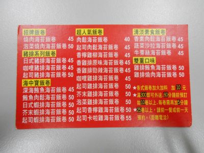 鄉舍海苔飯卷-undefined