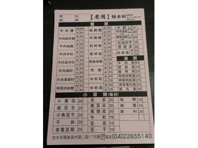 老周麵食館-undefined