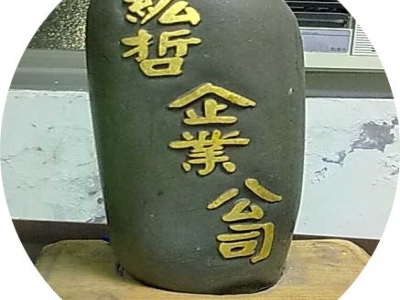 紘哲企業有限公司-undefined