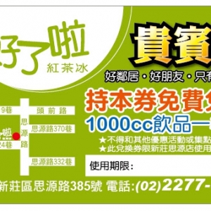 好了啦超大杯1000cc紅茶冰新莊思源店-undefined