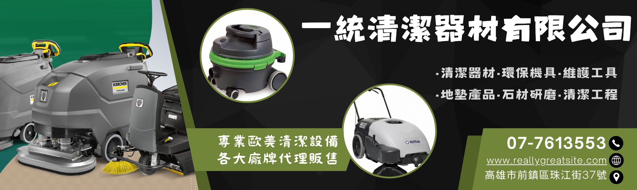 一統清潔器材有限公司-清潔服務