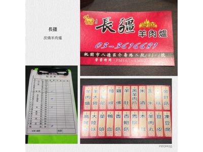 長疆炭燒羊肉爐-八德介壽店-undefined