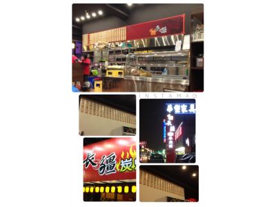 長疆炭燒羊肉爐-八德介壽店-undefined