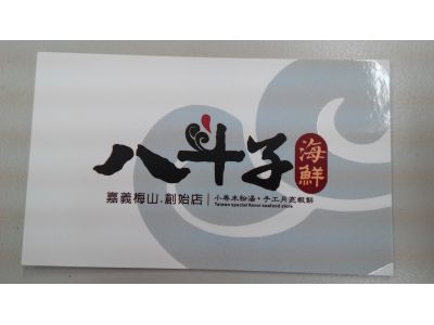 八斗子活海鮮-undefined