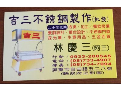 吉三不銹鋼餐飲設備製作-undefined
