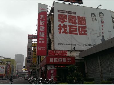 巨匠電腦新竹認證中心-undefined