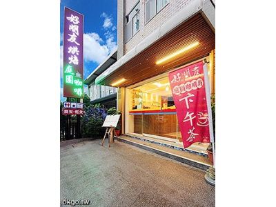 好朋友烘焙屋-undefined