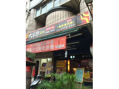 大家樂炙燒牛排 -undefined