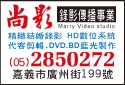 尚影錄影傳播事業-undefined