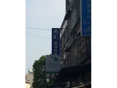 尚影錄影傳播事業-undefined