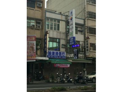 諭達通信行-undefined