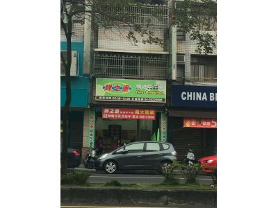 鮮之堡早餐店-undefined
