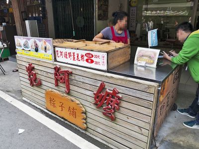 范阿嬤野薑花粽-undefined