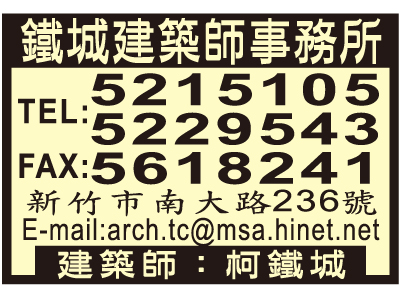 鐵城建築師事務所（總機）-undefined