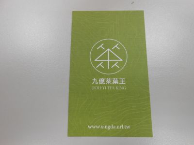 九億茶葉王-undefined
