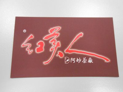 紅美人茶業有限公司-undefined