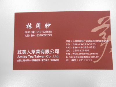 紅美人茶業有限公司-undefined