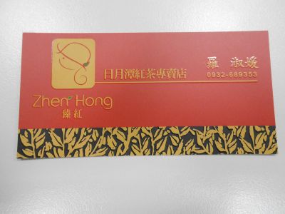 日月潭紅茶專賣店-undefined