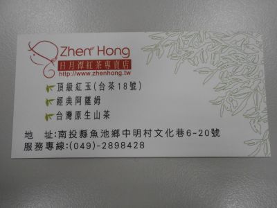 日月潭紅茶專賣店-undefined