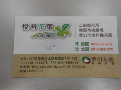 悅君茶葉-undefined