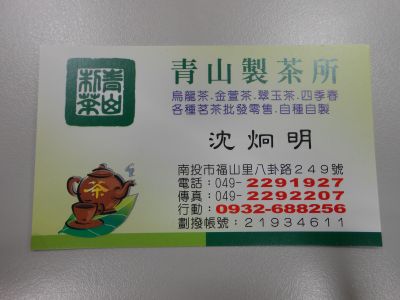 青山製茶所-undefined