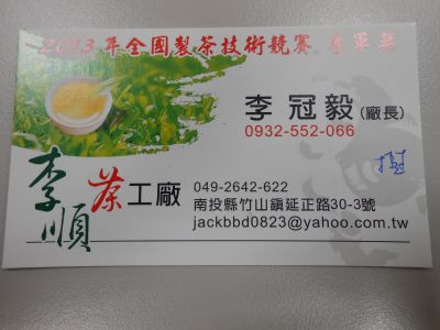 李順茶葉工廠-undefined