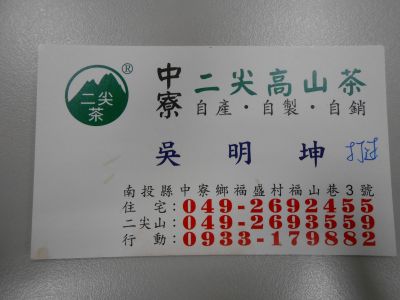 中寮二尖高山茶-undefined