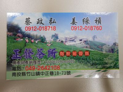 正發茶所-undefined