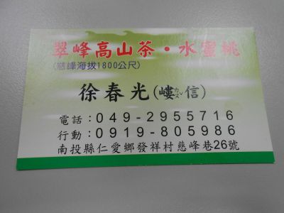 翠峰高山茶-undefined