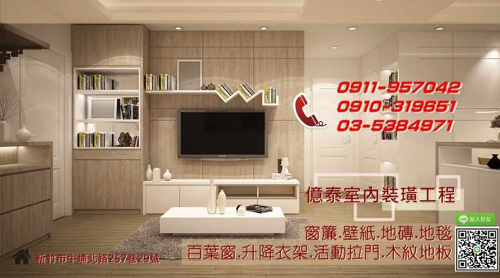 億泰室內裝潢工程行-木工