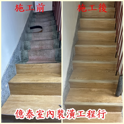 塑膠地板-「億泰室內裝潢工程行」