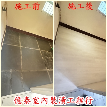 塑膠地板-「億泰室內裝潢工程行」