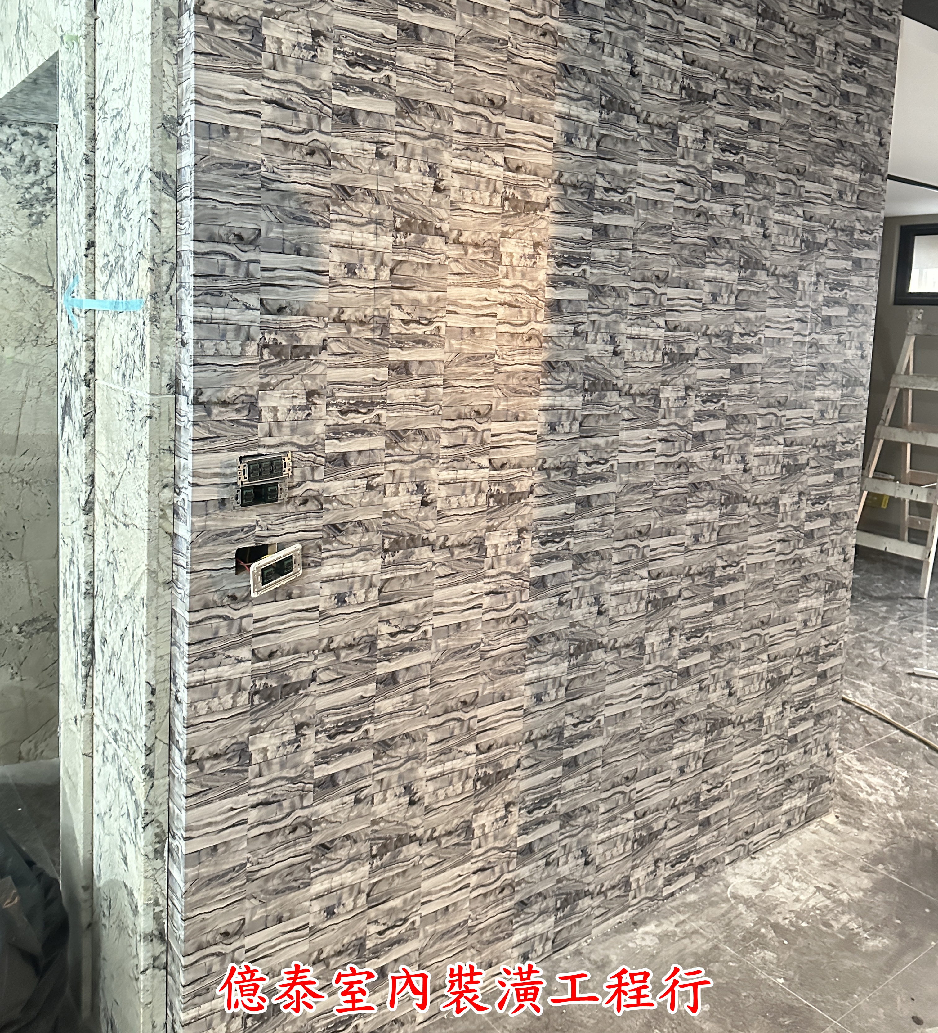 牆面施工-「億泰室內裝潢工程行」