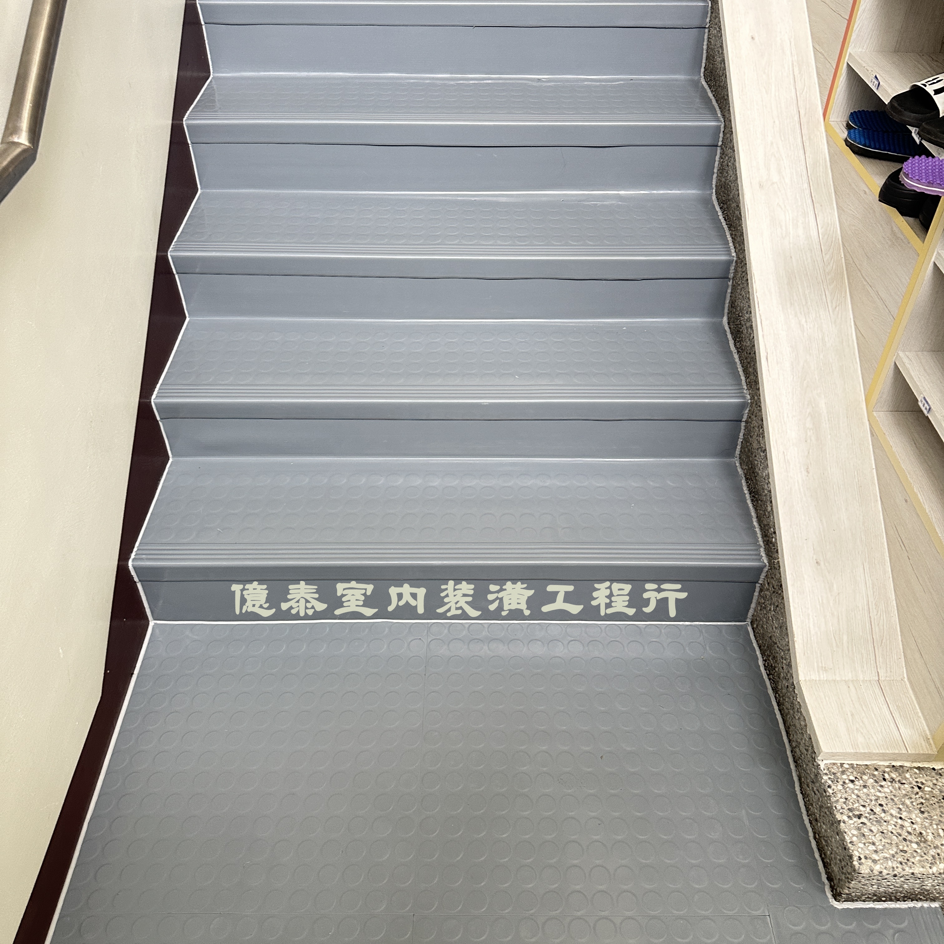 塑膠地板-「億泰室內裝潢工程行」