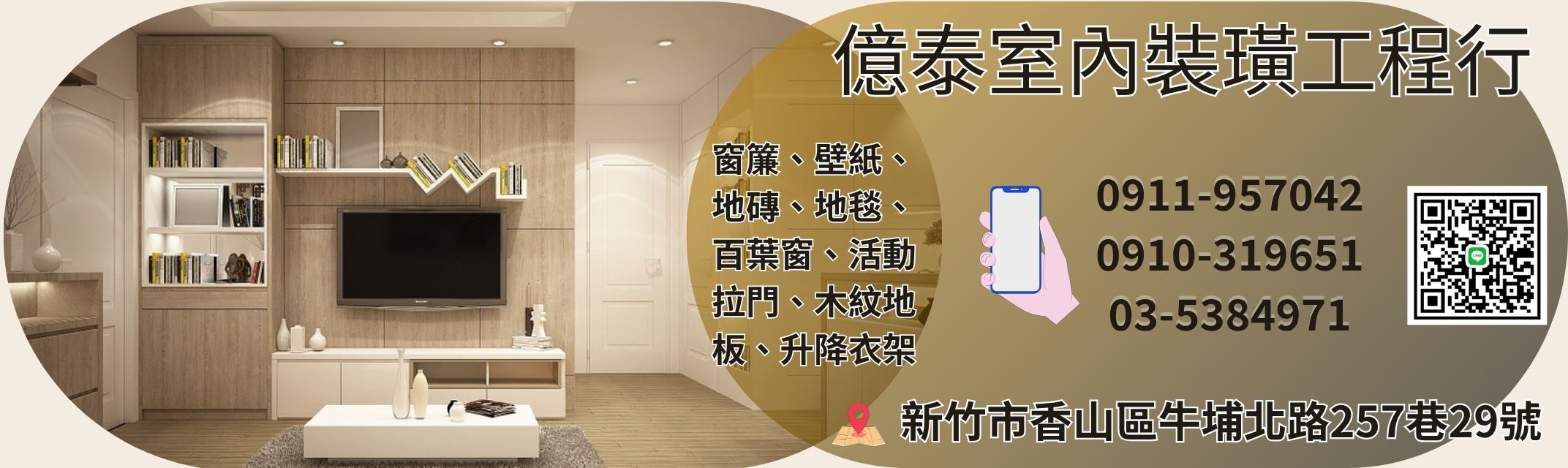 億泰室內裝潢工程行-木工