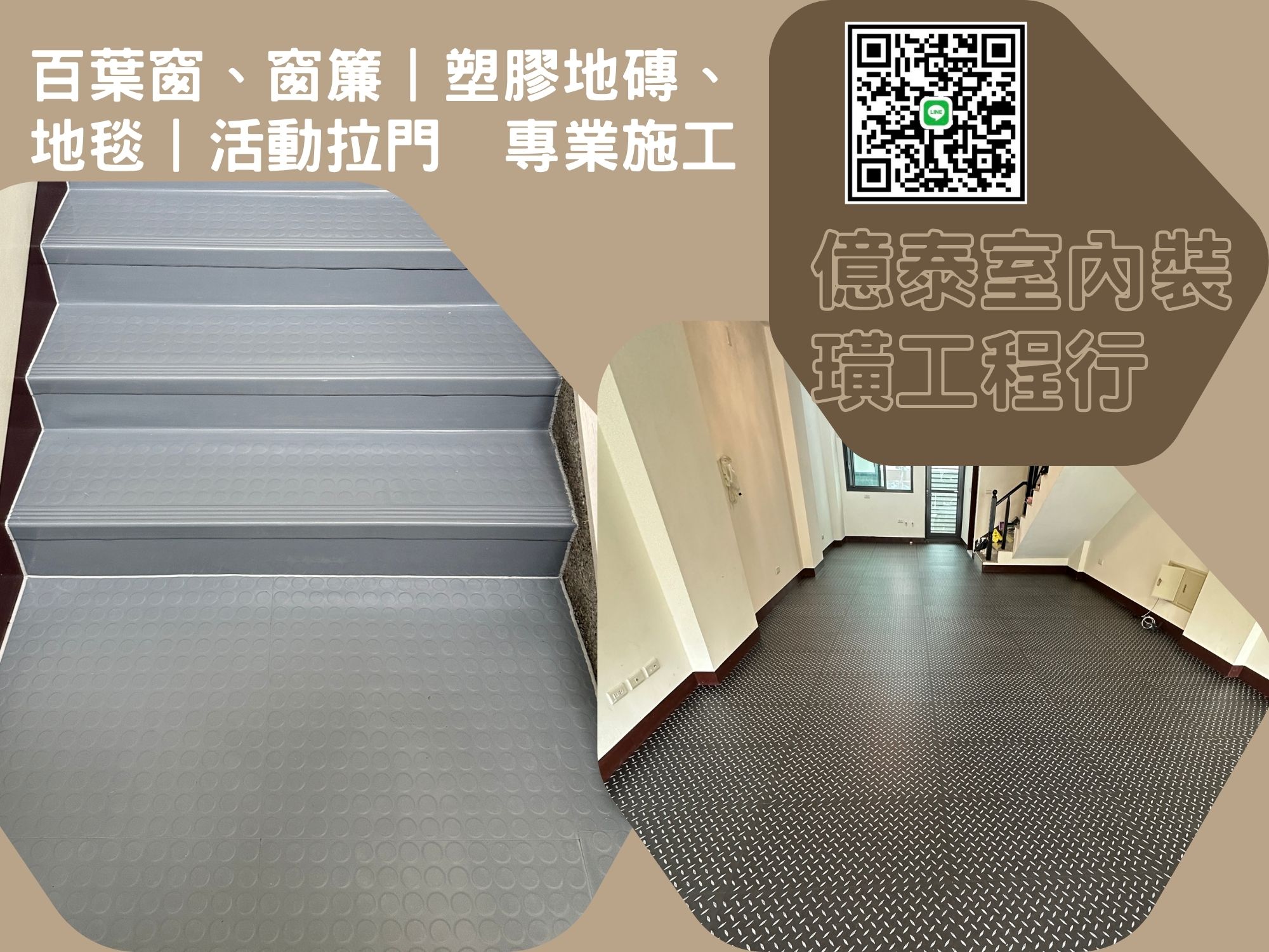 億泰室內裝潢工程行-木工