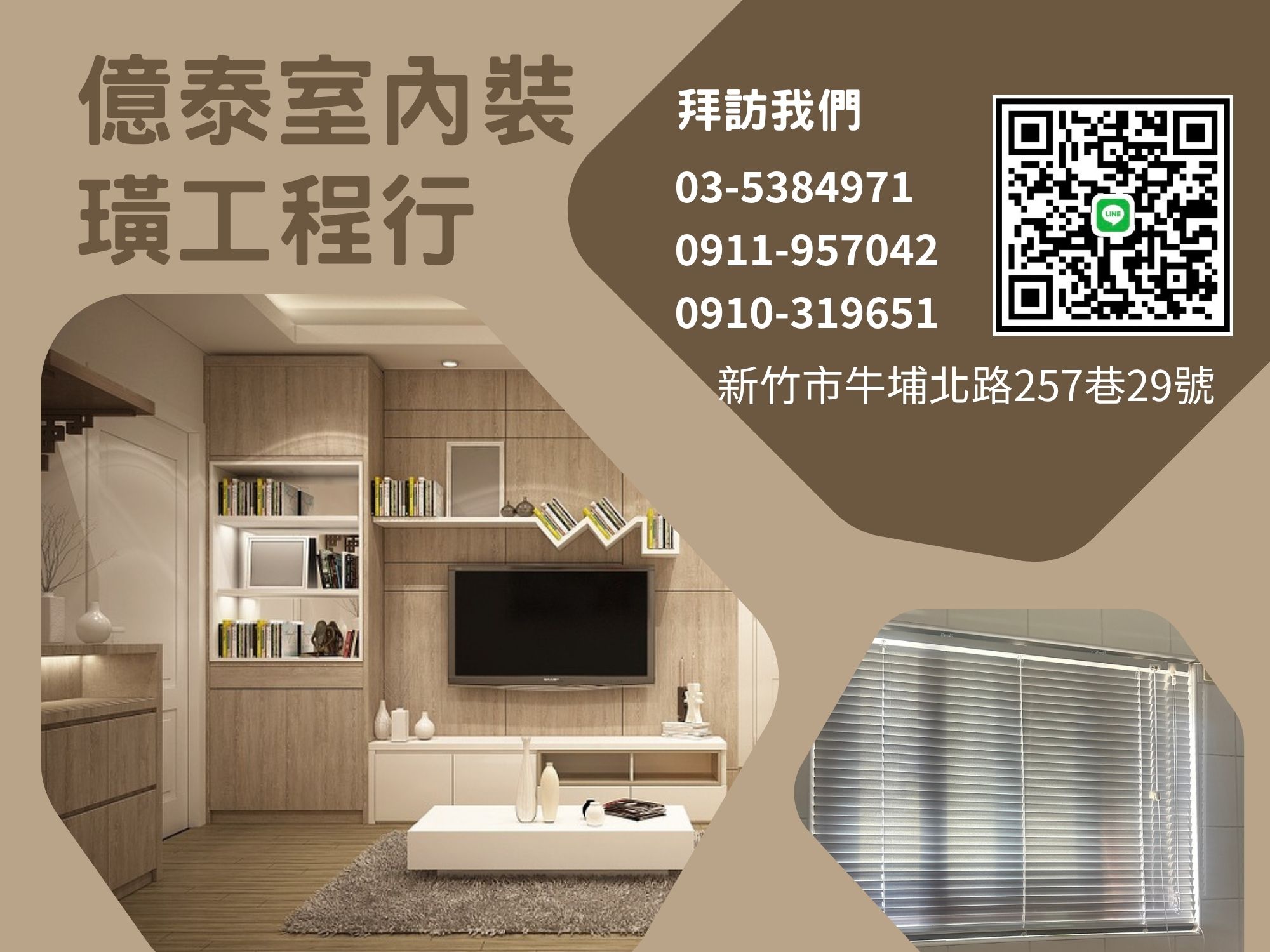 億泰室內裝潢工程行-木工