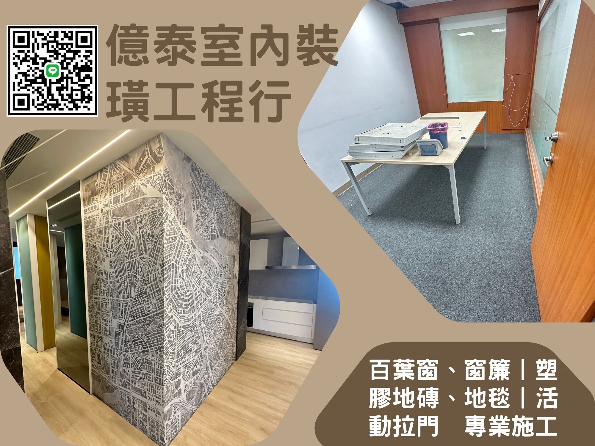 億泰室內裝潢工程行-木工